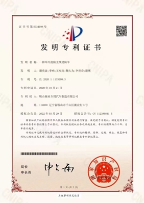 “科技創(chuàng)新結(jié)碩果，企業(yè)發(fā)展靠專利”